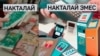 Акчаны электрондоштуруу: Кыргызстандагы секирик 