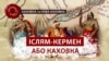 Місто біля переправи. Як з’явилися Каховка і Нова Каховка 