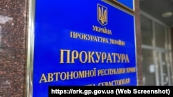 Вивіска на будівлі, де розташований офіс Прокуратури АРК