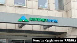 Керемет банк 