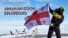 “თეთრ ოკეანეში” - ლევან ტიელიძის ანტარქტიდული ექსპედიცია
