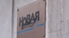 Редакція призупиняє випуск газети на сайті, в мережі й на папері через чергове попередження від «Роскомнагляду»