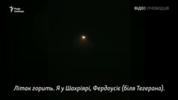 Падіння українського літака в Ірані – відео очевидців поблизу Тегерану