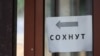 "Последнее предупреждение о возврате в Совок". Россия хочет закрыть еврейское агентство "Сохнут" 