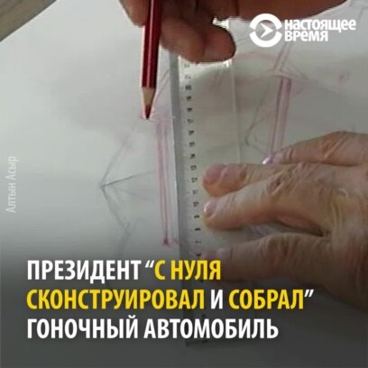 «Аркадаг» с нуля «собрал» гоночный автомобиль