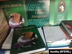 Әлфия Айдарская чыгарган китаплар