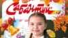 "Сабантуй" журналы тышлыгы