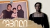 ბალერონი გიორგი ფოცხიშვილი