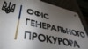 За даними Офісу генпрокурора, посадовець підтримав створення окупаційної адміністрації