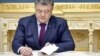 Порошенко підписав закон про зміни до низки кодексів, зокрема до КПК 