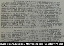 Фрагмент висновку у рамках перегляду колективної справи, в якій фігурував Володимир Мазуркевич