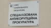 САП: ще одному фігуранту справи ексголови Фонду держмайна повідомили про підозру