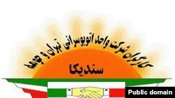آرم سندیکای کارگران شرکت واحد اتوبوس رانی تهران و حومه.