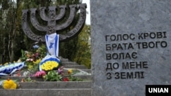 Пам'ятник євреям, які загинули під час Голокосту в Бабиному Яру. Київ, 29 вересня 2016 рік 