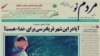 صفحه یک روزنامه محلی مردم نو در روز یکشنبه، ۱۲ اردیبهشت