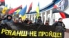 Учасники маршу національної ініціативи «Стоп Реванш» біля стадіону «Динамо» імені Валерія Лобановського у Києві, 2018 рік