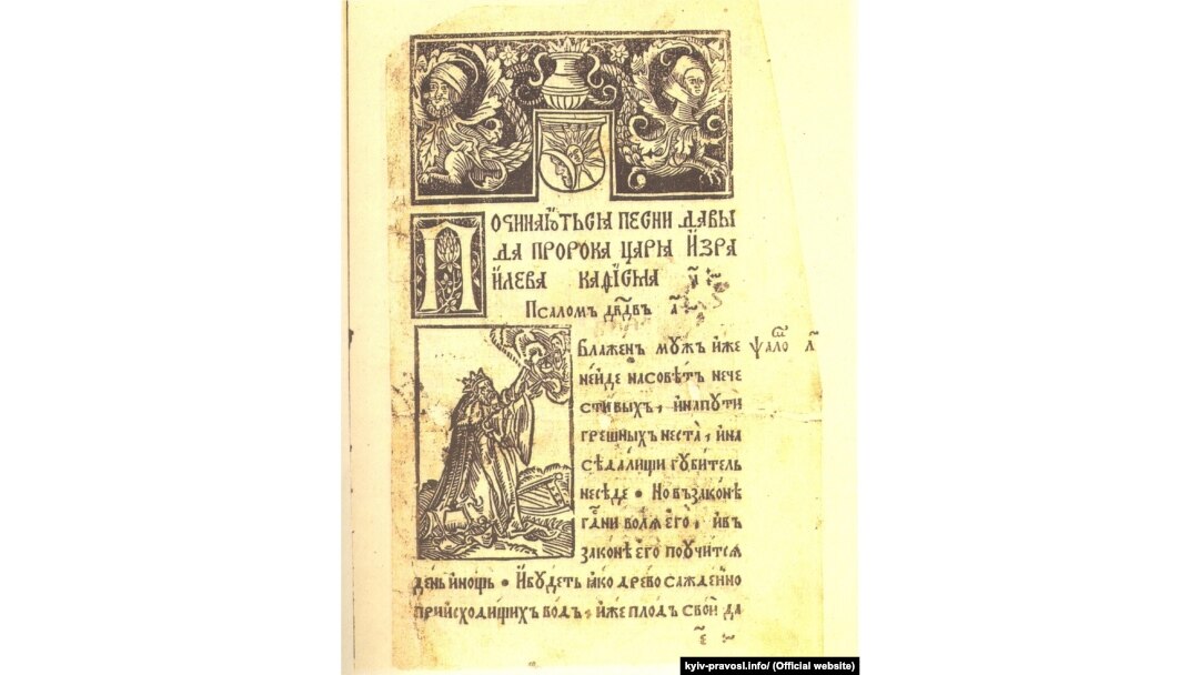 Франциск Скорина. «Псалтир», 1517 рік. Сторінка, з якого починається основний текст