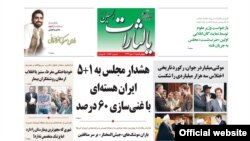 آخرین شماره نشریه یالثارات الحسین چهارشنبه گذشته، ۱۱ دی منتشر شد