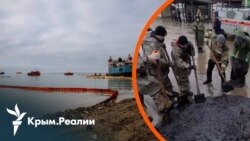 «Ніколи не купатимуся в Чорному морі». Глобальна загроза російського мазуту | Радіо Крим.Реалії