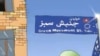 ۲۵ بهمن، آخرین حضور خیابانی معترضان