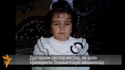 «Маленькая девочка, не узнавшая Рахмона»