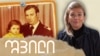 თეონა ჭედია გადაცემაში „შვილი“
