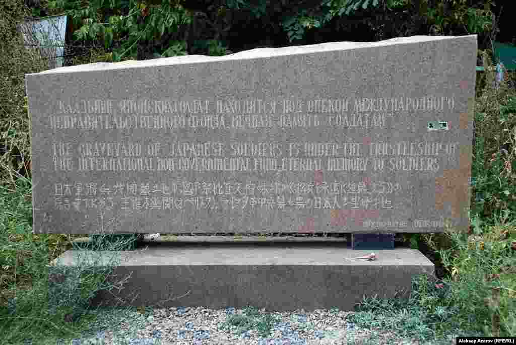 Мемориальное сооружение на кладбище японских пленных от международного межправительственного фонда «Вечная память солдатам». Алматы, 7 августа 2015 года. 