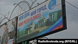 Билборд в Луганске
