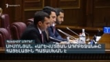 ԿԱՌԱՎԱՐՈՒԹՅՈՒՆԸ ԽՍՏԱՑՆՈՒՄ Է ԲԱՆԱԿԻՑ ԽՈՒՍԱՓԵԼՈՒ ՊԱՏԺԱՉԱՓԵՐԸ | ԼՐԱՏՎԱԿԱՆ ԿԵՆՏՐՈՆ 20:00 | 27.05.25