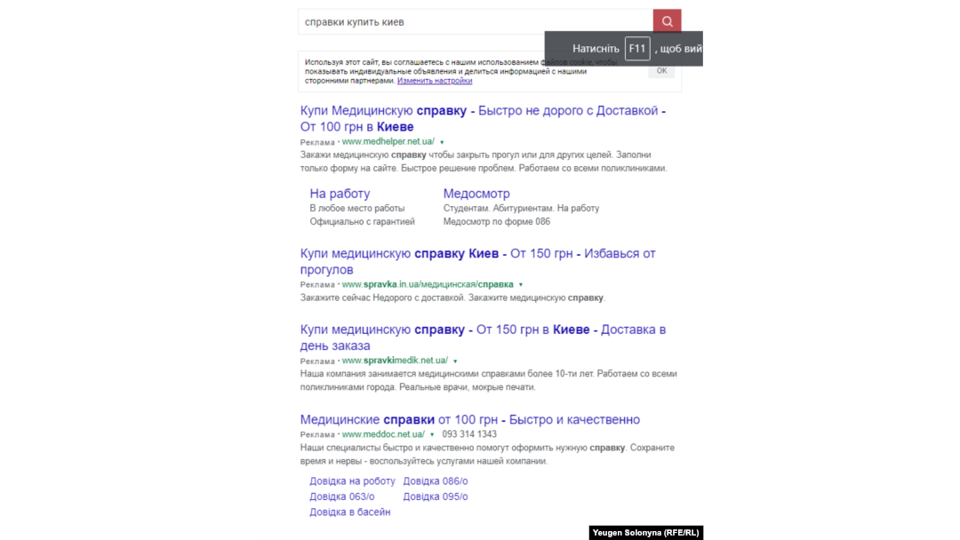 Пропозиції фейкових довідок в Україні: альтернативні пошукові сервіси, показують більше пропозицій сфальшувати документи, ніж гугл