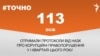 <a href="https://d1kieb6tu6iq79.cloudfront.net/uk-UA/2017/05/03/54df5741-e225-4f4d-b809-ea0c92c657cf.pdf" target="_blank">ДЖЕРЕЛО ІНФОРМАЦІЇ</a><br />
Сторінка проекту Радіо Свобода&nbsp;<a href="/z/17505" target="_blank">#Точно</a>