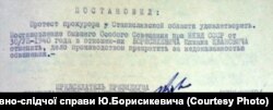Виправдальний висновок у справі Юліана Борисикевича