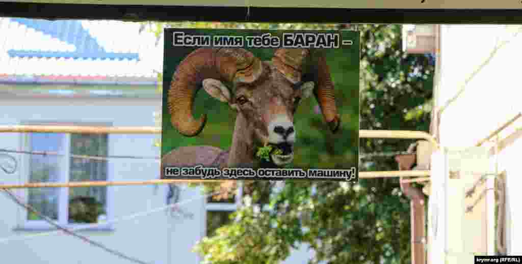 Улица Самокиша – одна из центральных в Симферополе. Для любителей парковаться в неположенных местах предприимчивые жители улицы Самокиша повесили такую вывеску с шуточным предупреждением