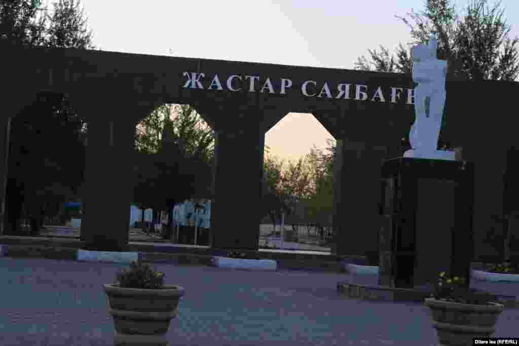 Кентаудағы жастар саябағы. 