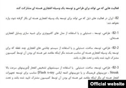 ترجمه رسمی وزارت خارجه ایران از بند «تی» در متمم یک برجام