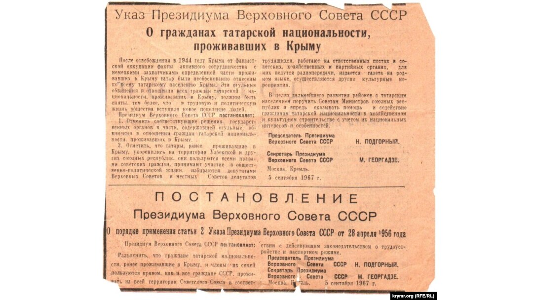 Указ Президиума Верховного Совета СССР "О гражданах татарской национальности, проживавших в Крыму", немного облегчивший участь некоторых депортированных. 1967 год