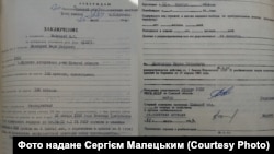 Документ про реабілітацію Марка Малецького
