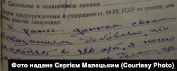 Фрагмент допиту Марка Малецького