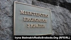 Міністерство економіки України