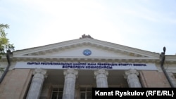 Борбордук шайлоо комиссиясы.