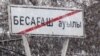 В селе Бесагаш уговаривают сохранять межнациональное согласие 