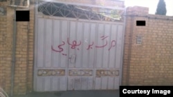 جمهوری اسلامی ایران و روحانیون شیعه، معمولا از آیین بهایی با تعابیری مانند «فرقه ضاله» نام می‌برند.