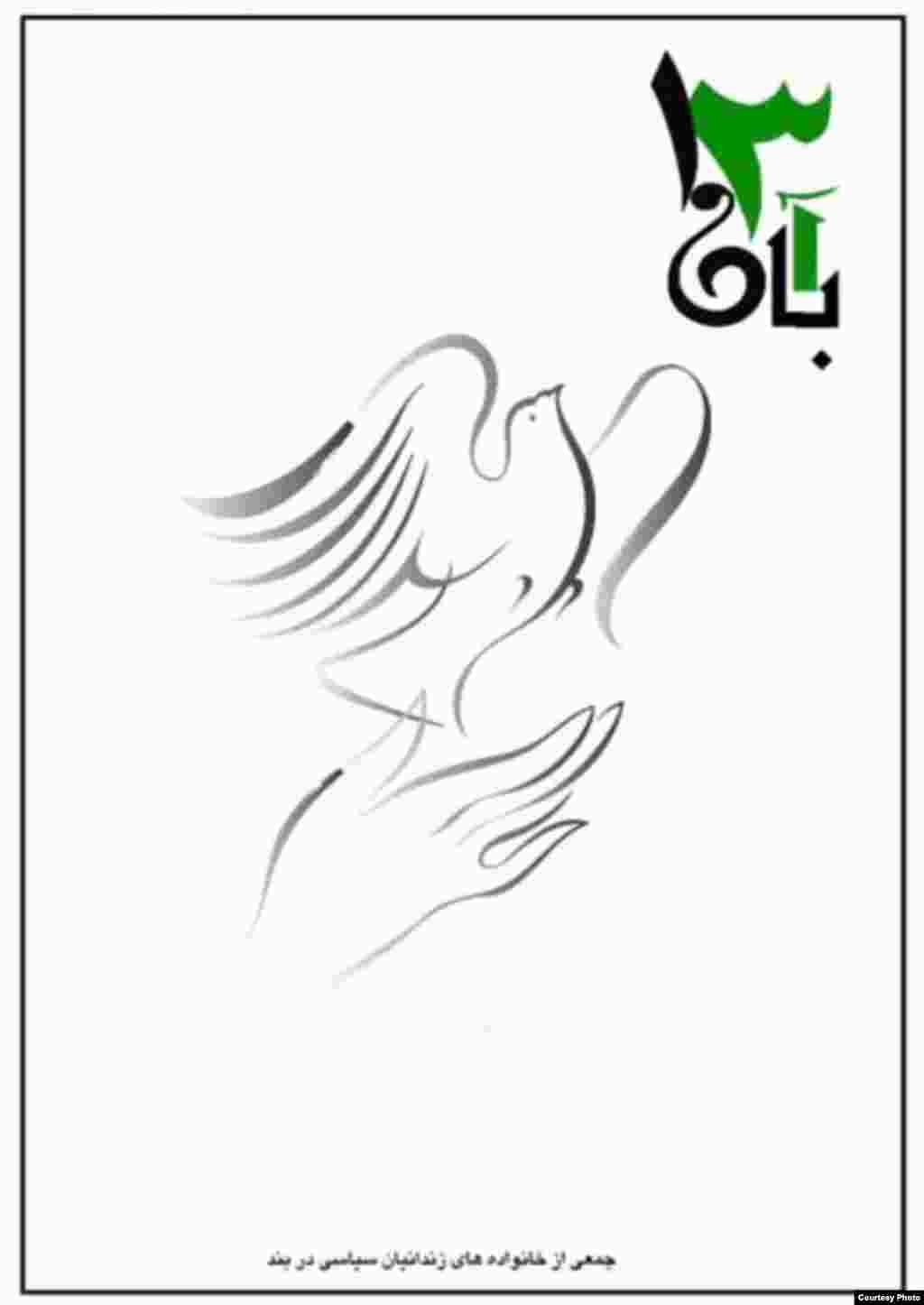 میرحسین موسوی، از رهبران جنبش سبز ایران، 13 آبان را سبزترین روز سال خواند، روزی که به گفته وی یادآور آن است که «مردم رهبران ما هستند». به دنبال این فراخوان هنرمندان همصدا با جنبش سبز دست به طراحی پوسترهایی برای این «سبزترین روز سال» زدند.