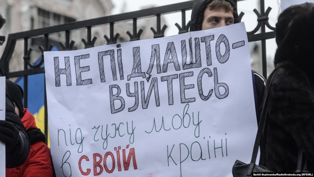 Ілюстраційне фото. Пікет біля Конституційного суду України, який розглядає конституційність «мовного закону Ківалова-Колесніченка». Київ, 17 листопада 2016 року