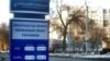  Билборд с курсом валют в обменном пункте Евразийского банка в Уральске 4 февраля 2009 года. 
