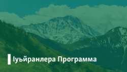 Набахтех маршаваьллачу гIаттамхо дуьйцу