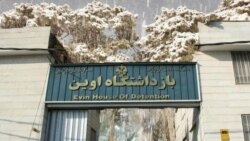دلیل بازگرداندن زندانیان سیاسی به زندان اوین چیست؟