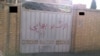 جامعه جهانی بهاییان: پلمب ده‌ها مغازه بهاییان در سراسر ایران