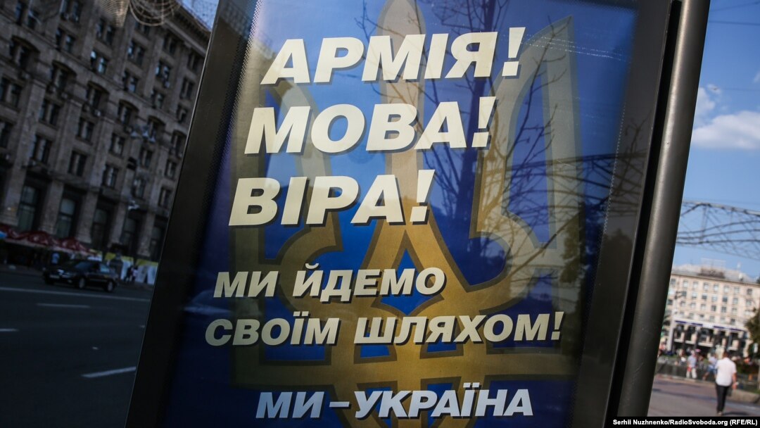 Білборд у центрі Києва «Армія! Мова! Віра!»