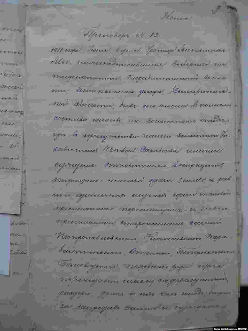 Фонд № 44, иш кагаз № 43081; 9a-бет. Алматы, Казакстан. 21.05.2014.